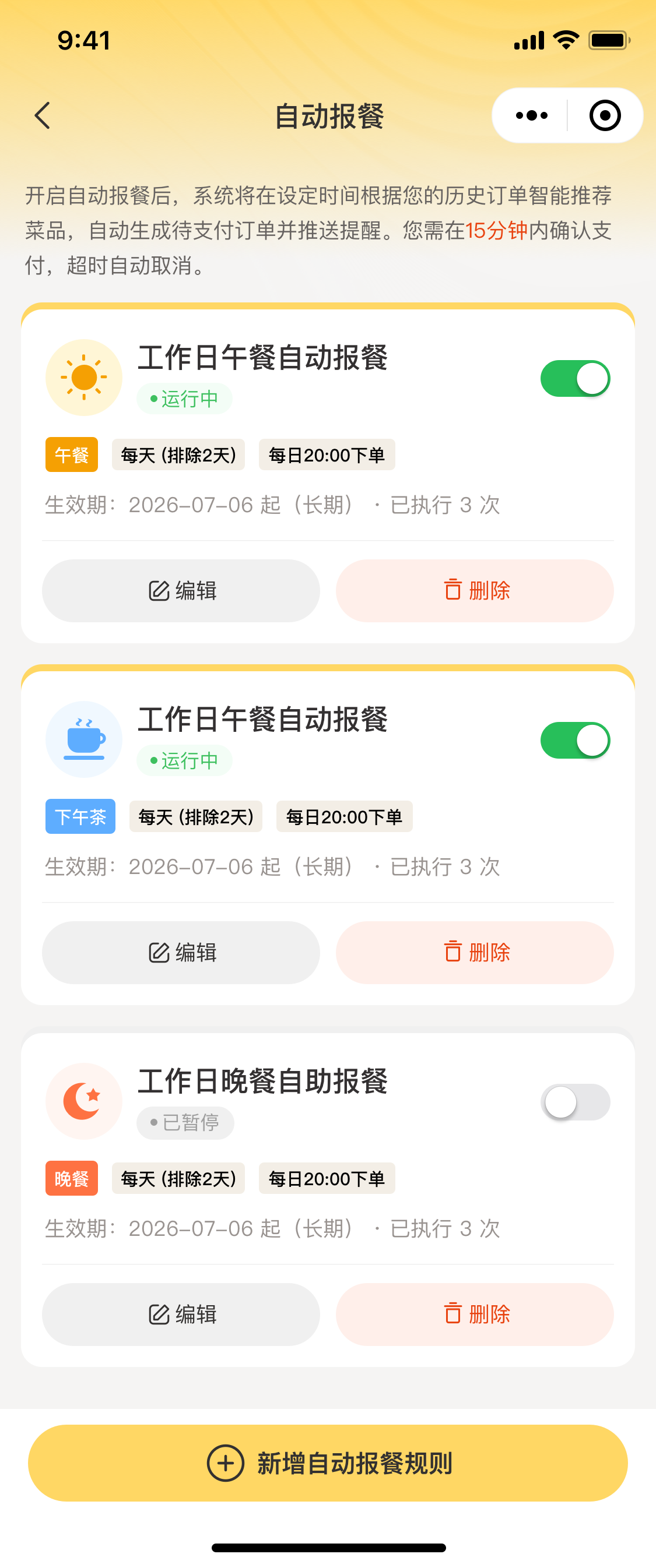 自动报餐