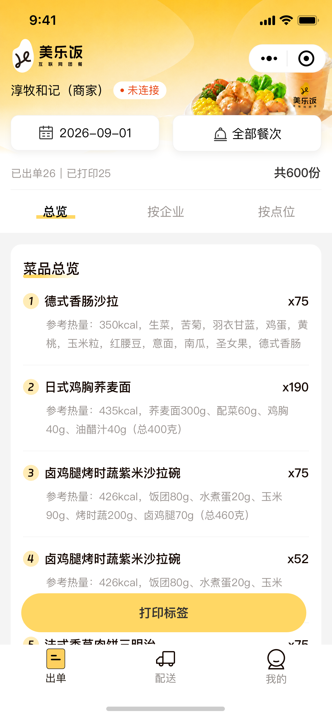 商家出单
