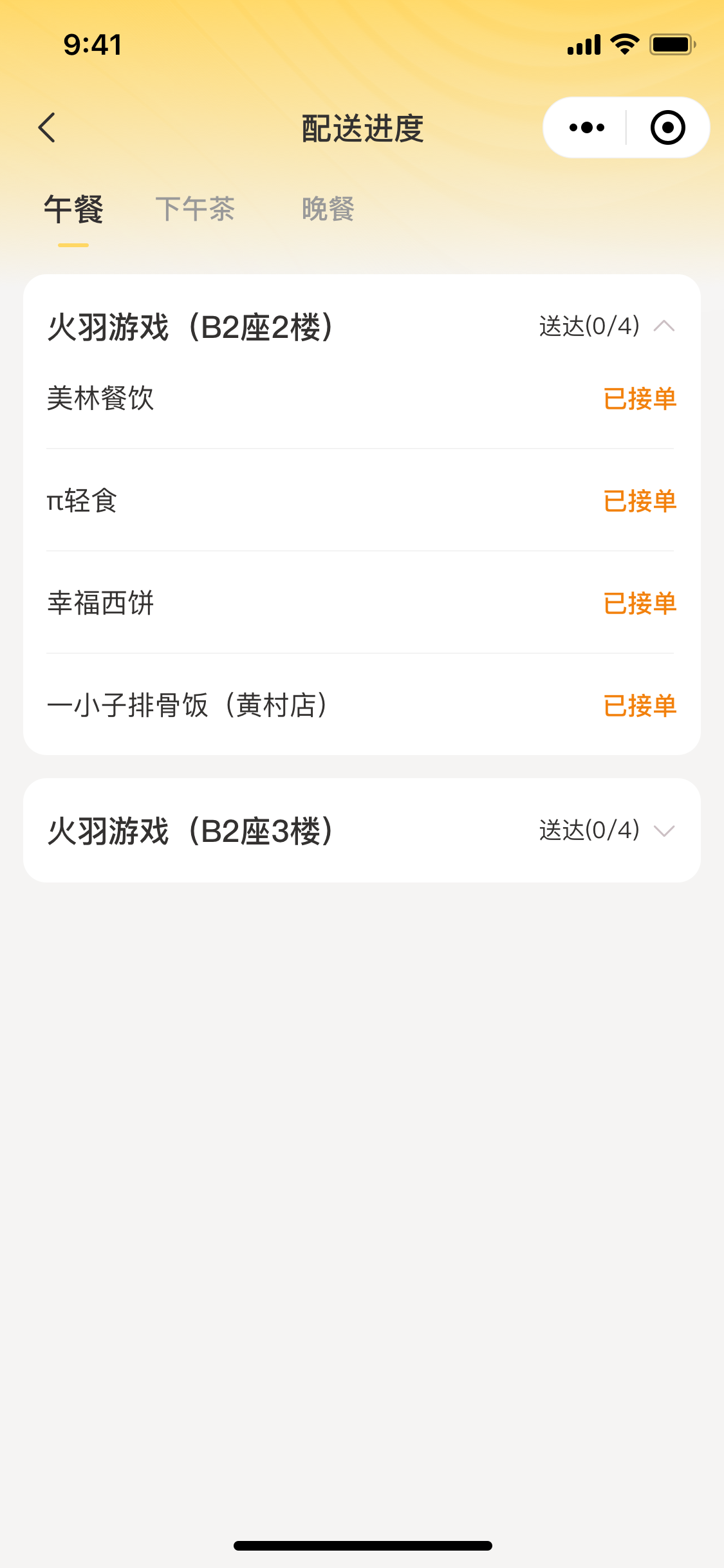 配送进度