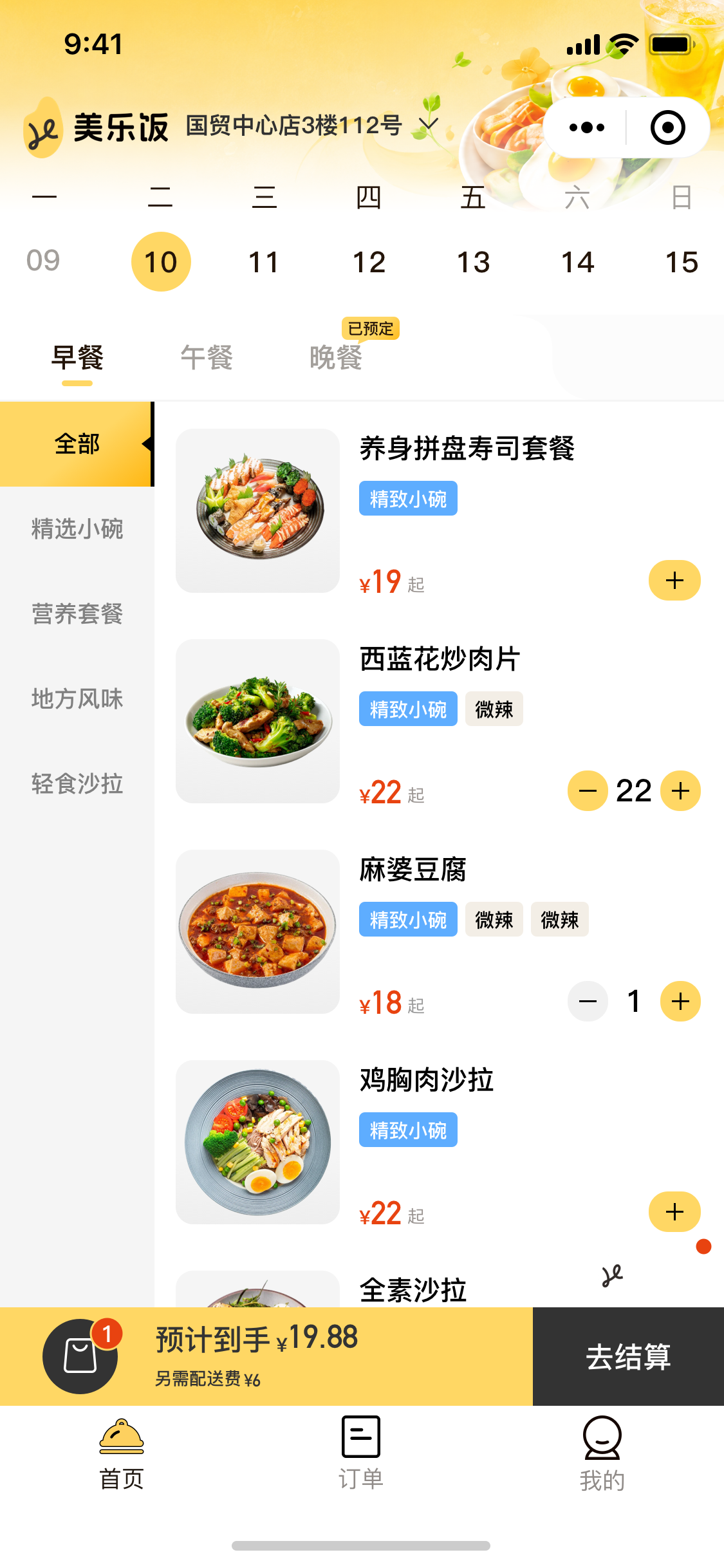 在线订餐首页