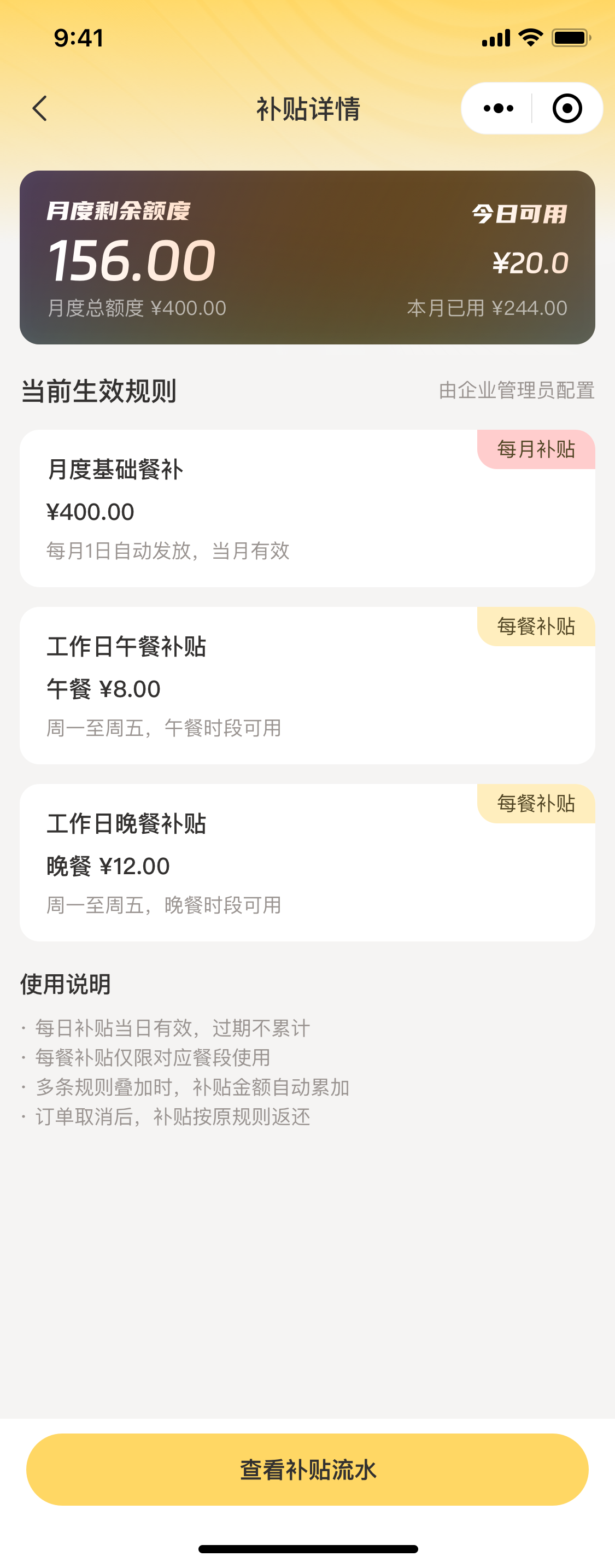 餐补明细